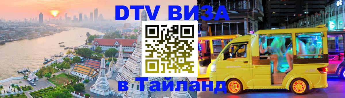 VISA в Тайланд для удалёнщиков Загреб 